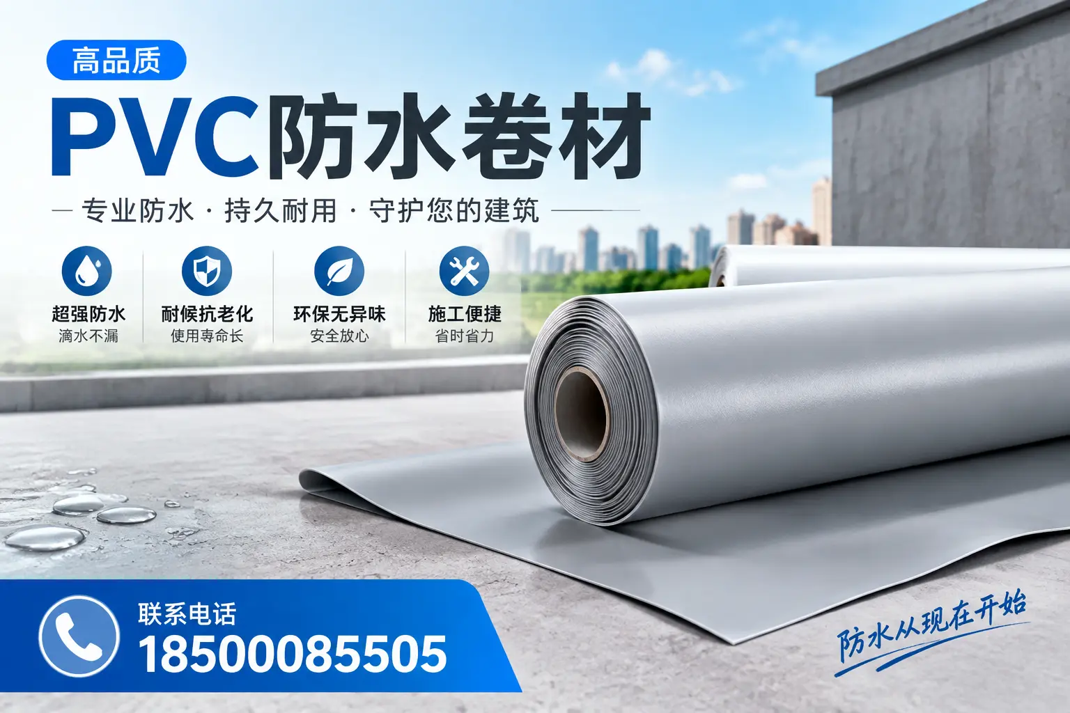 PVC防水卷材的施工流程详解，适合白城装修工人